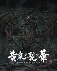 Yomi Wo Saku Hana EXPERIENCE SELECTION - Playstation 4 - Retrocharting