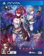 Yoru no Nai Kuni 2 Shingetsu no Hanayome - Playstation Vita - Retrocharting