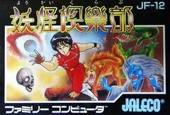 Youkai Club - PAL NES - Retrocharting
