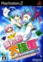 Yukinko Daisenpuu: Sayuki to Koyuki no Hie Hie Daisoudou - PlayStation 2 - Retrocharting