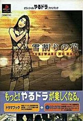 Yukiwara No Hana Fan Book - PlayStation - Retrocharting