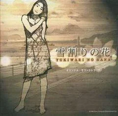 Yukiwara no Hana - PlayStation - Retrocharting