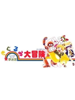 Background - Yume Meikyuu - Super Famicom - Retrocharting