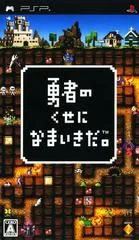 Yuusha no Kuse ni Namaikida - PSP - Retrocharting