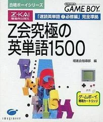 Z-Kai Kyuukyoku no Eitango 1500 - GameBoy - Retrocharting