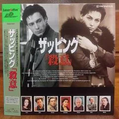 Zapping Satsui [LD-Rom2] - LaserActive - Retrocharting