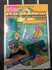 Zelda Link To The Past Guide [Japanese] - Strategy Guide - Retrocharting