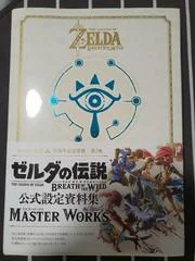Zelda Master Works Breath of The Wild [Japanese] - Strategy Guide - Retrocharting