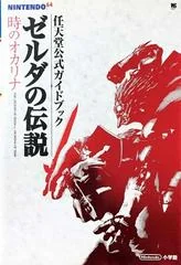 Zelda Ocarina of Time Guide [Japanese] - Strategy Guide - Retrocharting