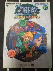 Zelda Oracle of Ages Guide [Japanese] - Strategy Guide - Retrocharting