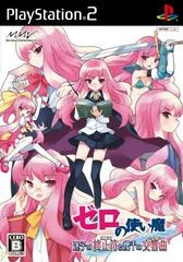 Zero no Tsukaima: Maigo no Period - PlayStation 2 - Retrocharting