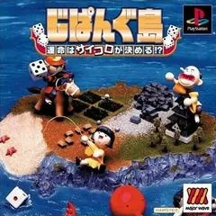 Zipangu Jima: Unmei Wa Saikoro Ga Kimeru!? [Major Wave Series] - PlayStation - Retrocharting