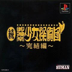 Zoku Mikagura Shoujo Tanteidan: Kanketsuhen - PlayStation - Retrocharting